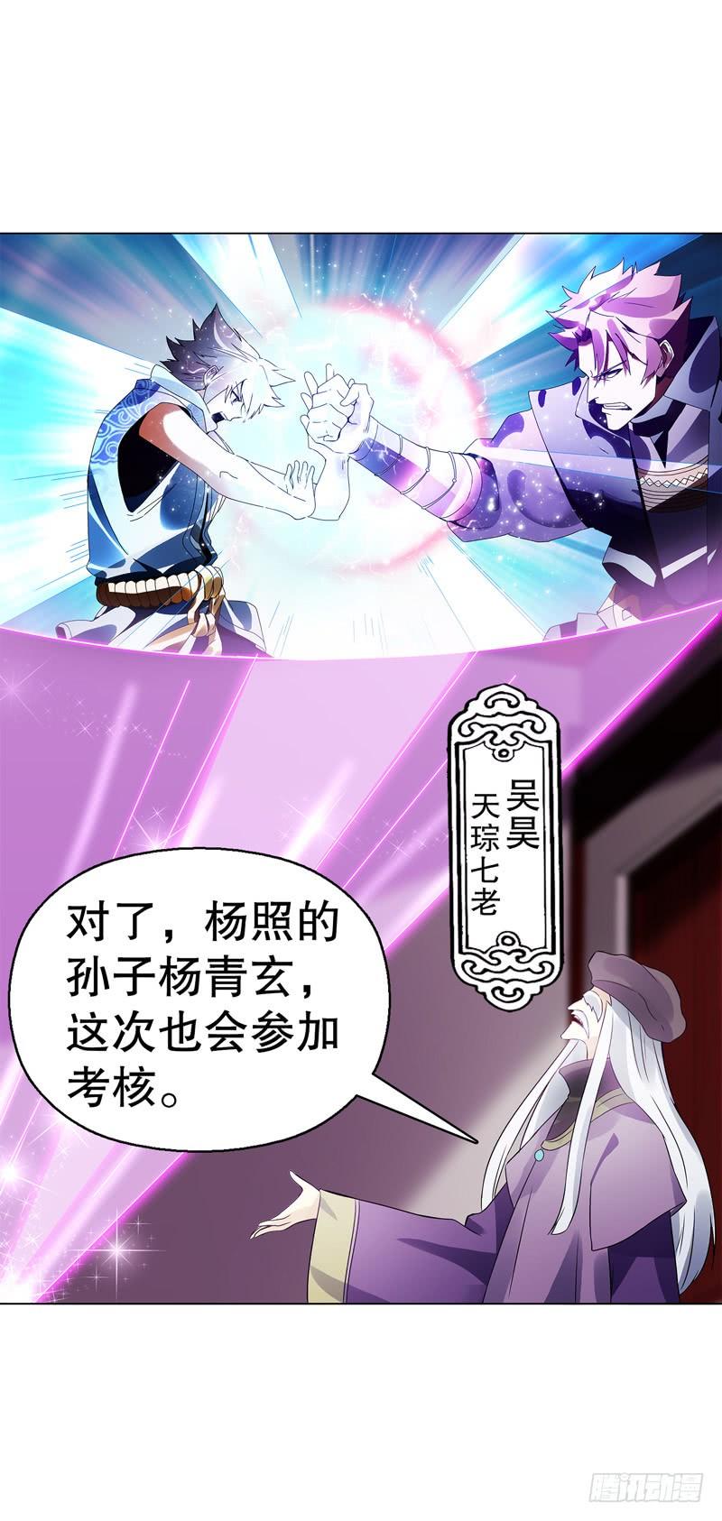 Heavenly God Mnemonic Ch.72 p8