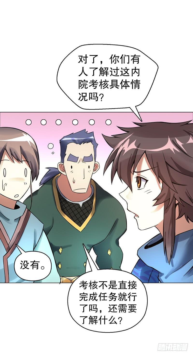 Heavenly God Mnemonic Ch.73 p18