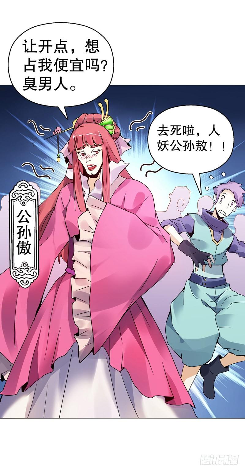 Heavenly God Mnemonic Ch.73 p35