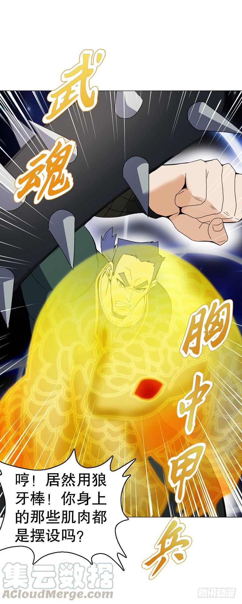 Heavenly God Mnemonic Ch.74 p17