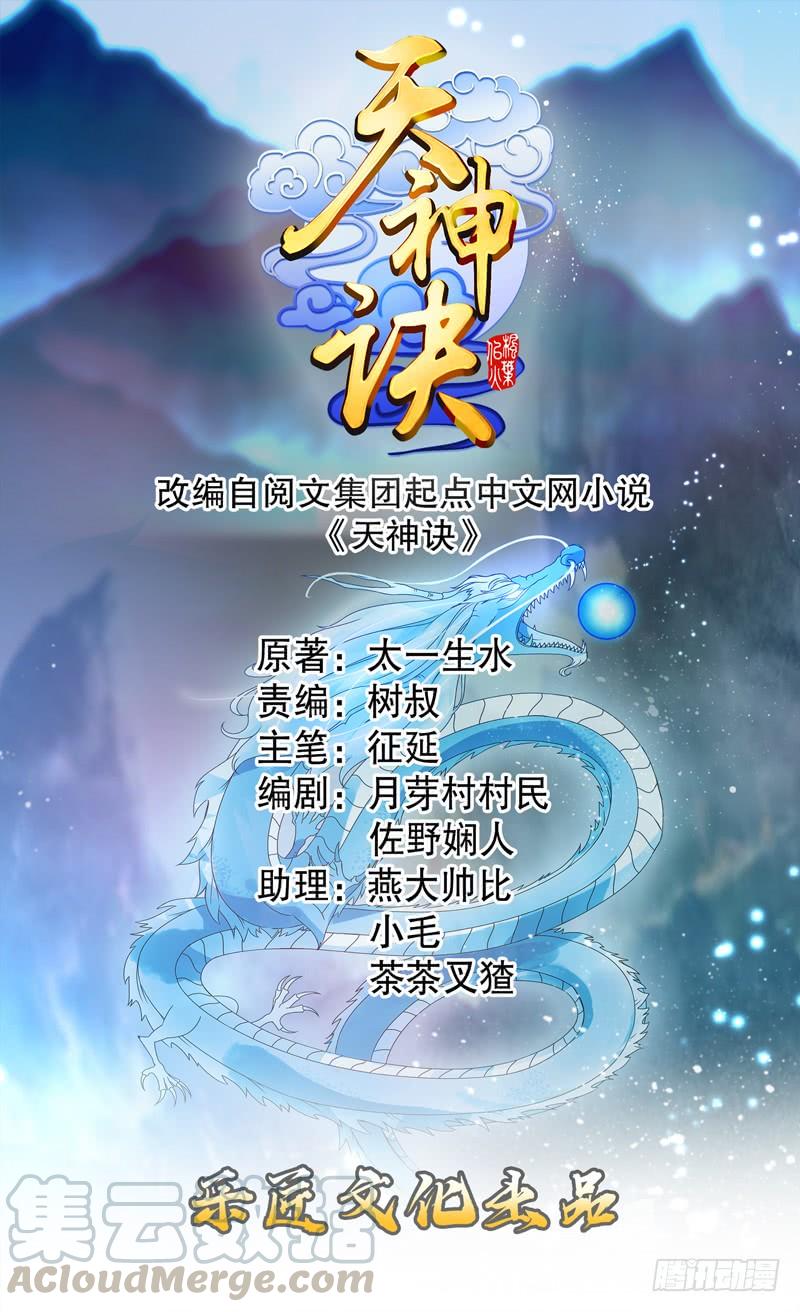 Heavenly God Mnemonic Ch.76 p1