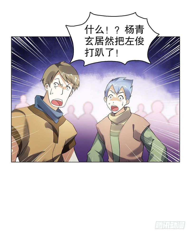 Heavenly God Mnemonic Ch.76 p12