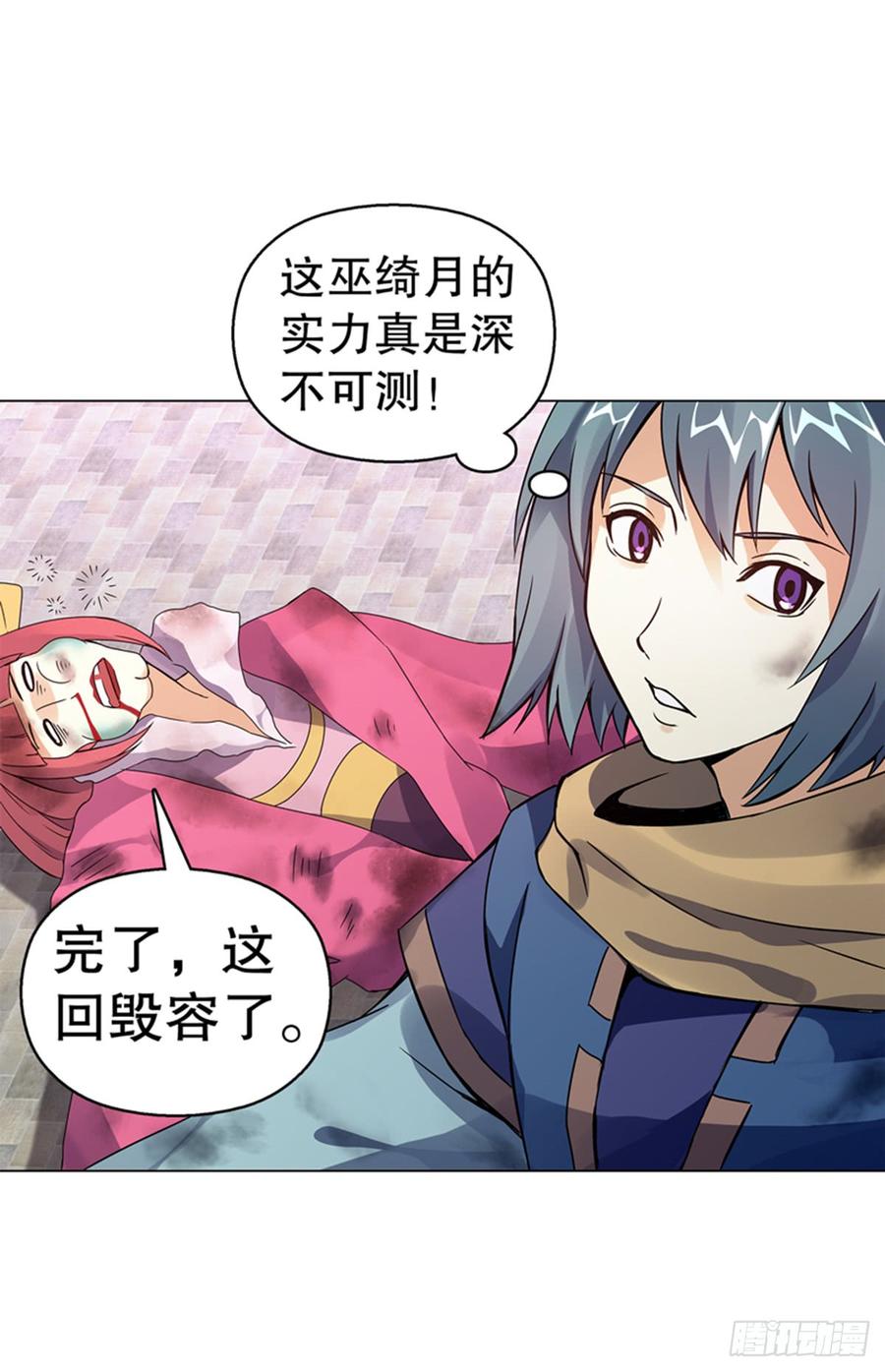 Heavenly God Mnemonic Ch.77 p12
