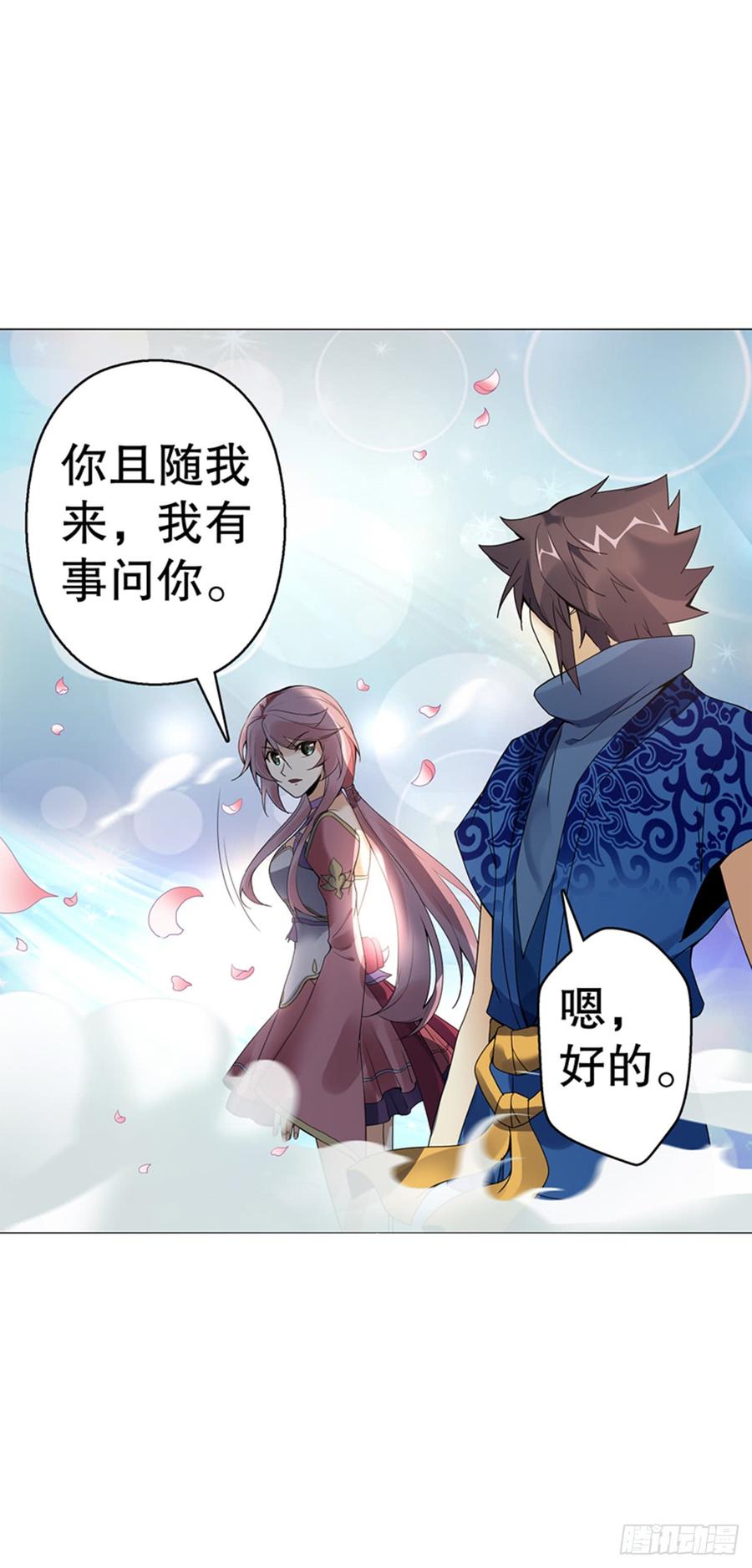 Heavenly God Mnemonic Ch.77 p19
