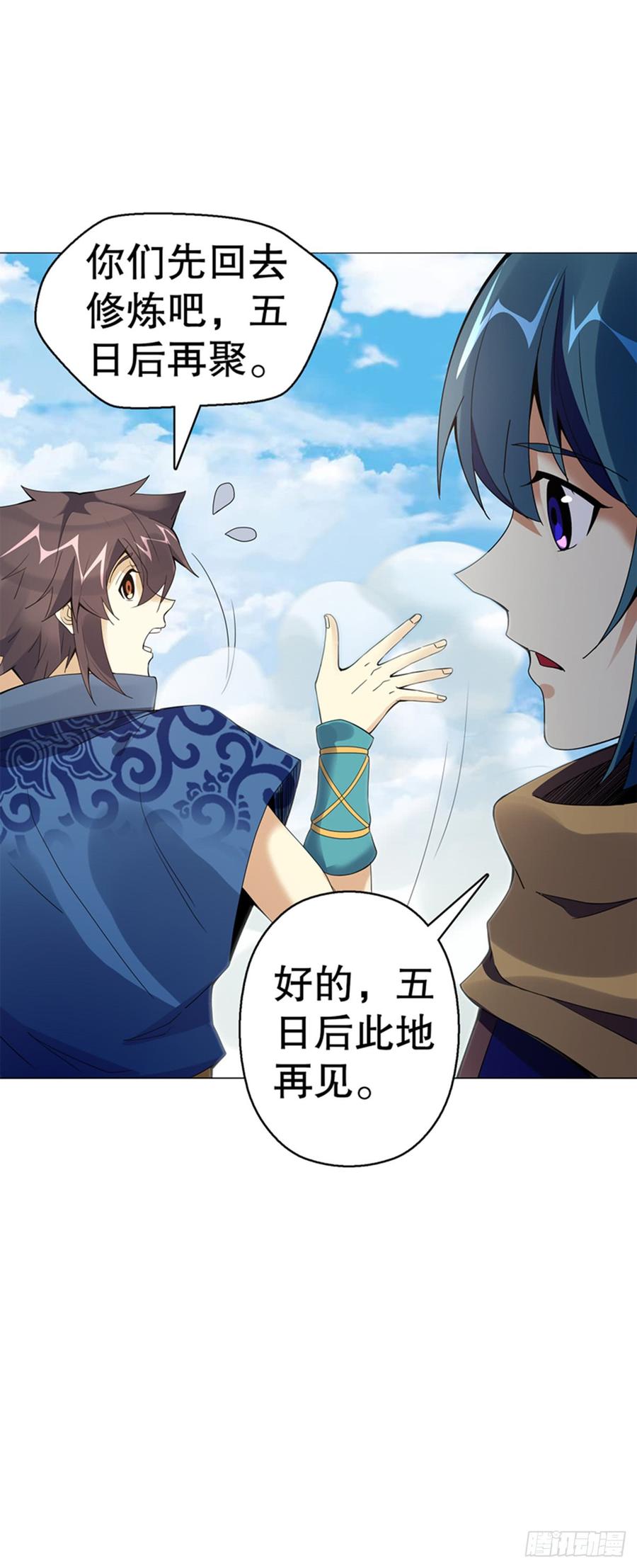 Heavenly God Mnemonic Ch.77 p20