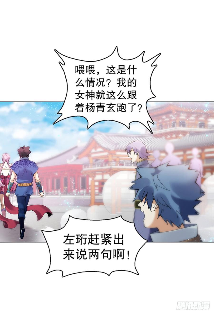 Heavenly God Mnemonic Ch.77 p21
