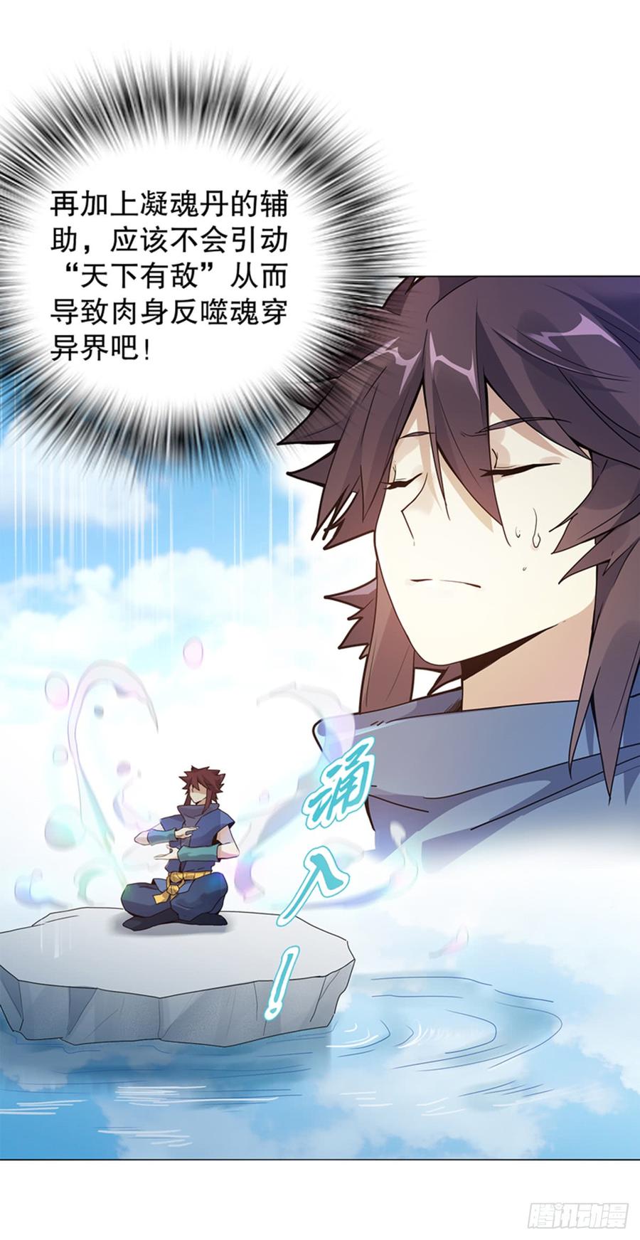 Heavenly God Mnemonic Ch.78 p10