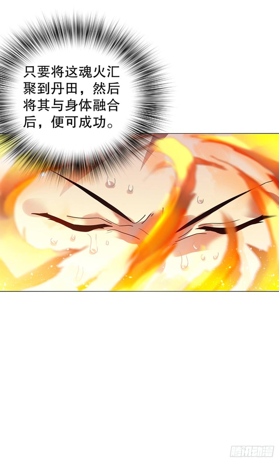 Heavenly God Mnemonic Ch.78 p12
