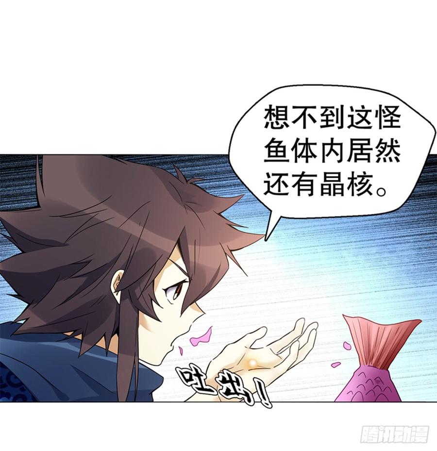 Heavenly God Mnemonic Ch.79 p12