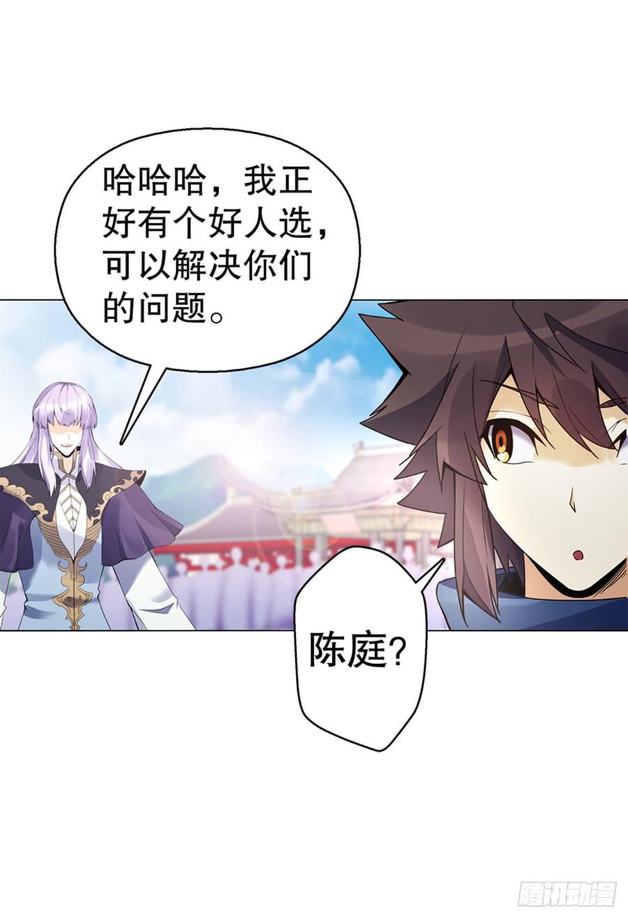 Heavenly God Mnemonic Ch.79 p19