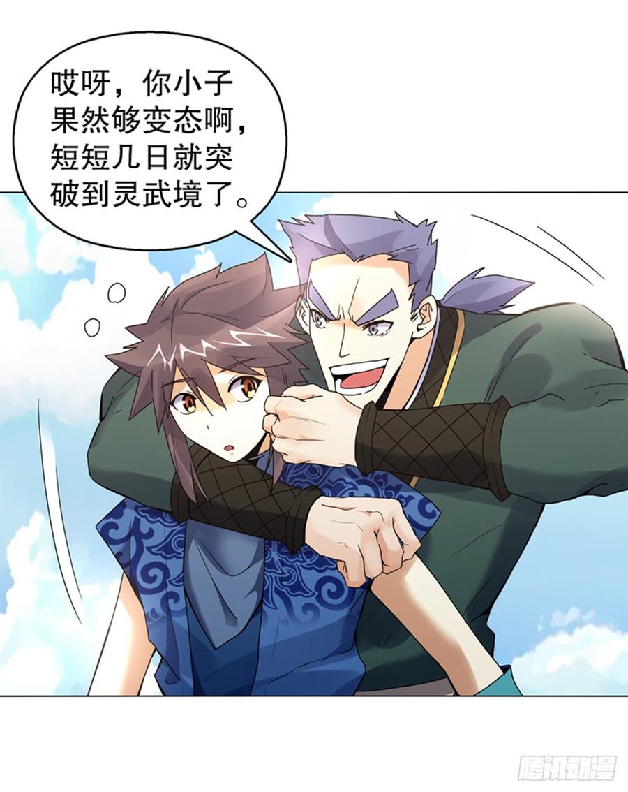 Heavenly God Mnemonic Ch.79 p26