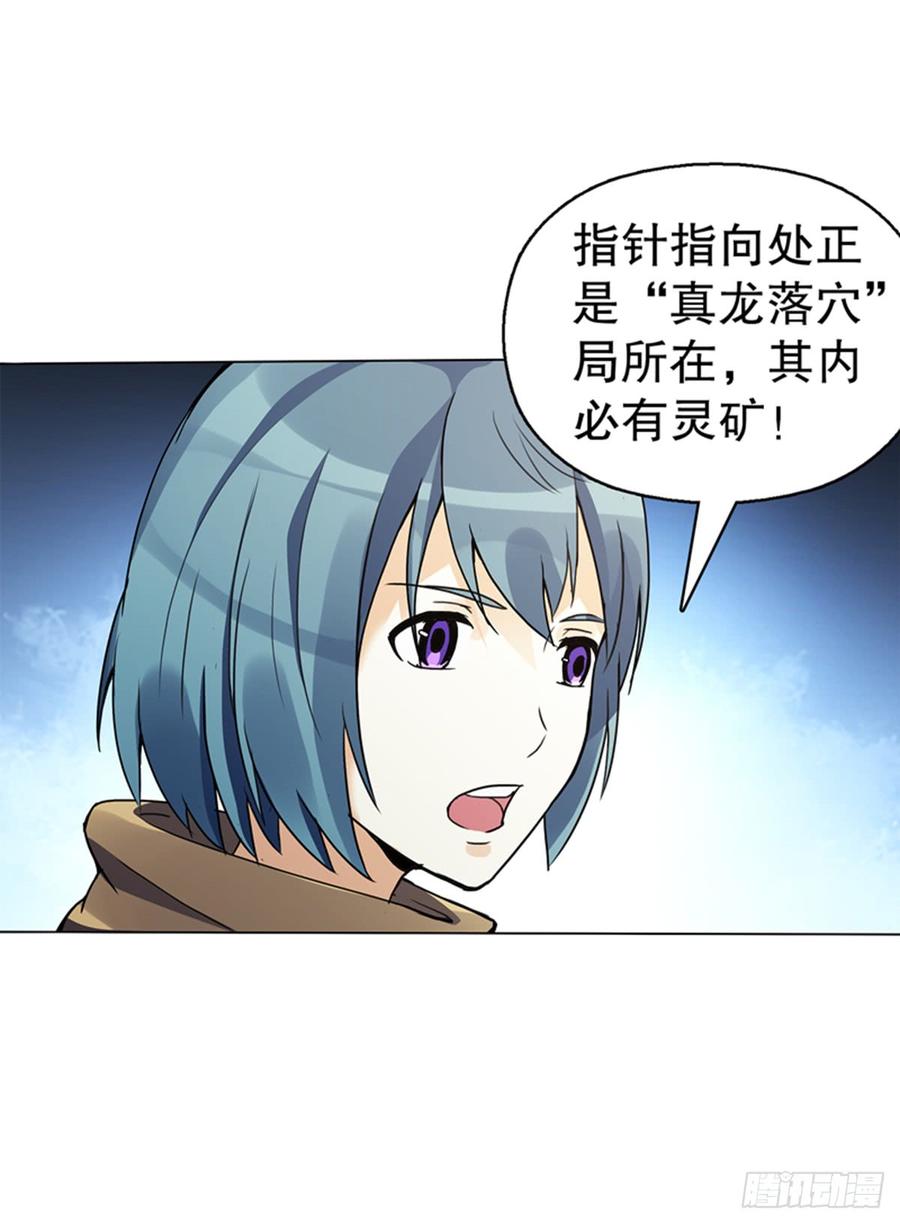 Heavenly God Mnemonic Ch.81 p3