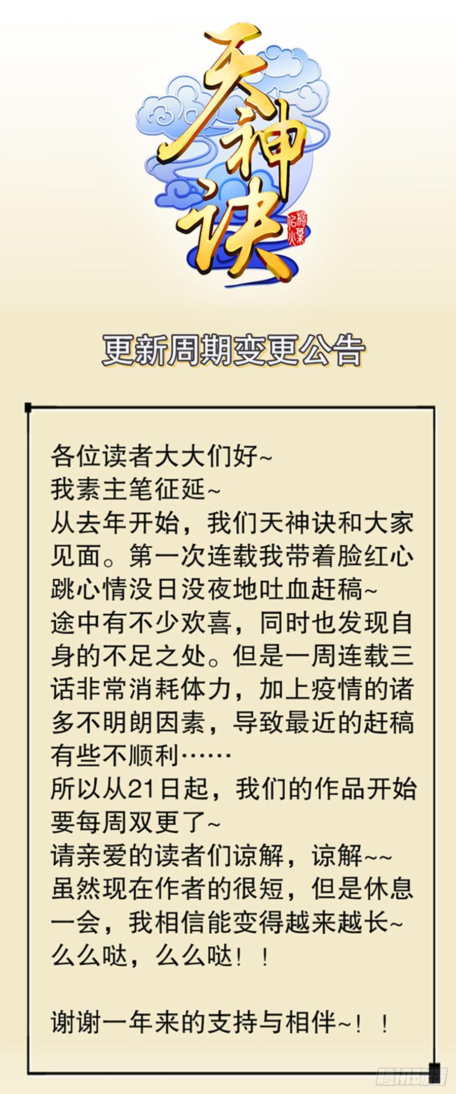 Heavenly God Mnemonic Ch.81 p39
