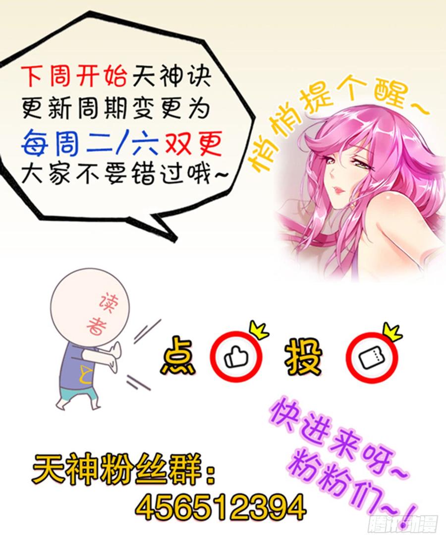 Heavenly God Mnemonic Ch.81 p40