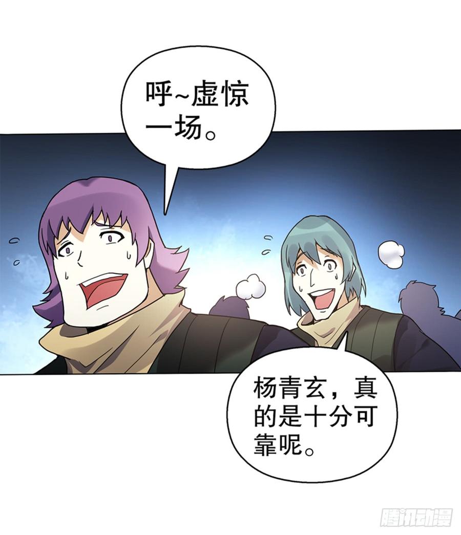 Heavenly God Mnemonic Ch.84 p10