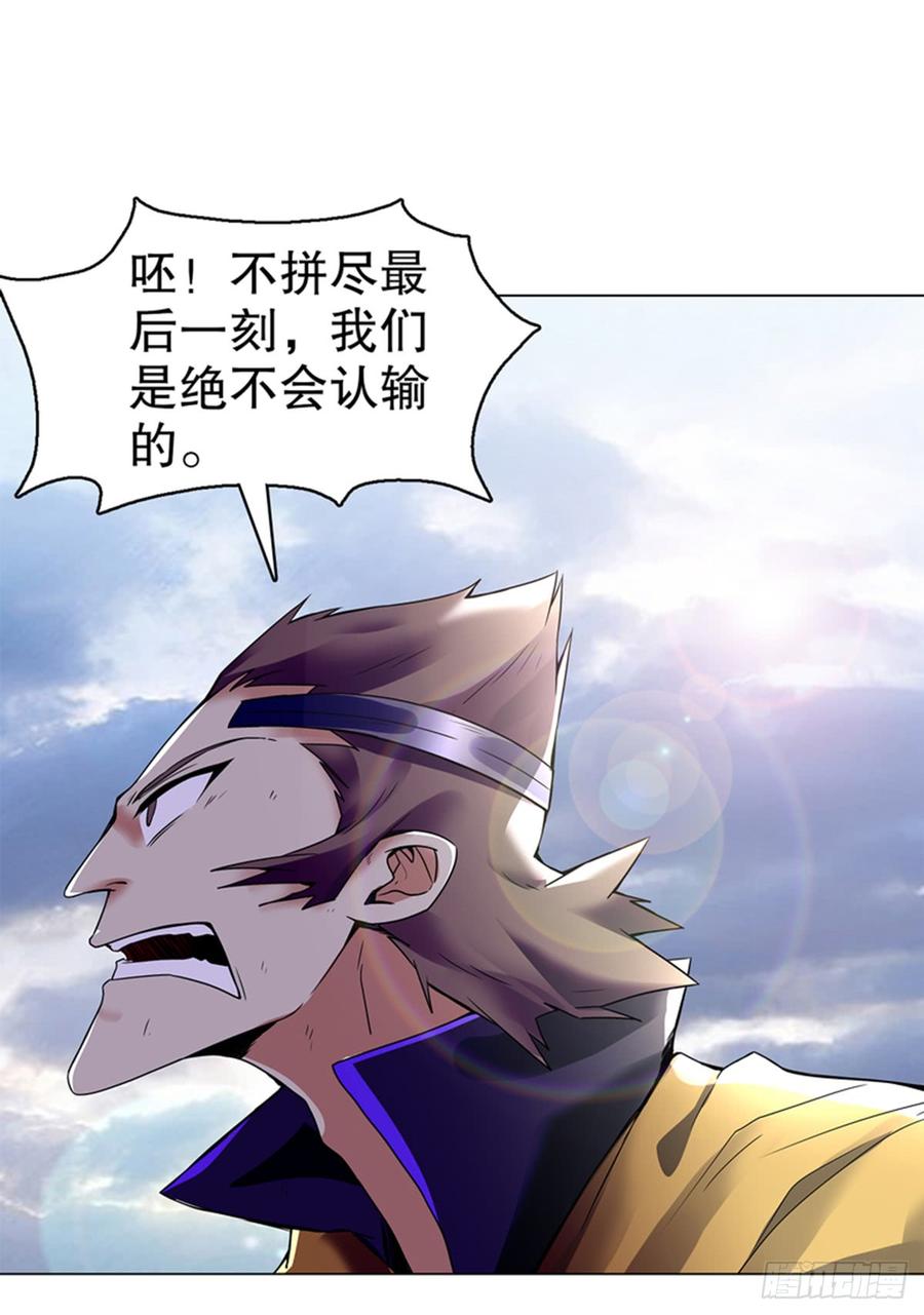 Heavenly God Mnemonic Ch.87 p30