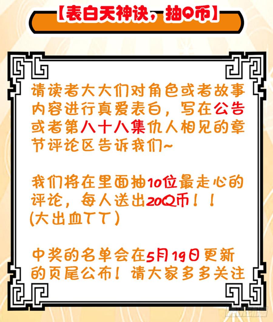Heavenly God Mnemonic Ch.89 p10