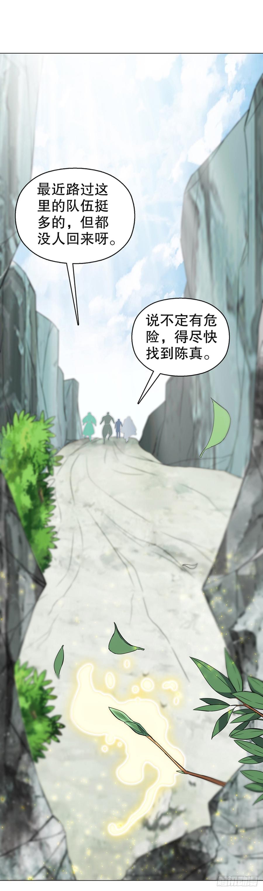 Heavenly God Mnemonic Ch.90 p2
