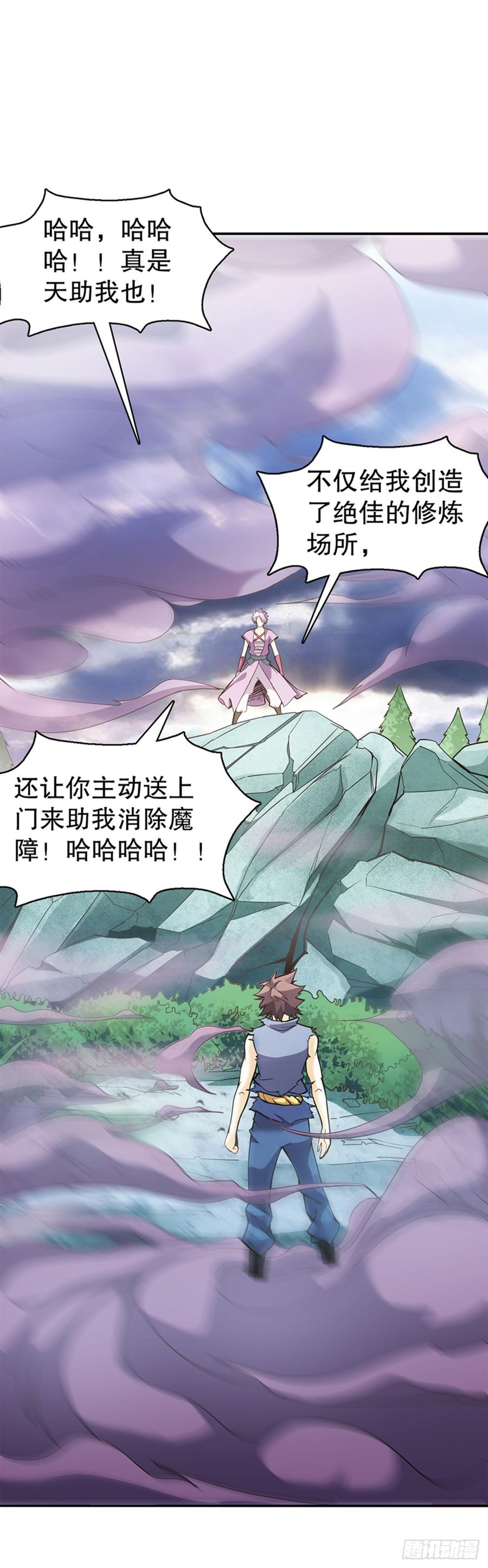 Heavenly God Mnemonic Ch.91 p19
