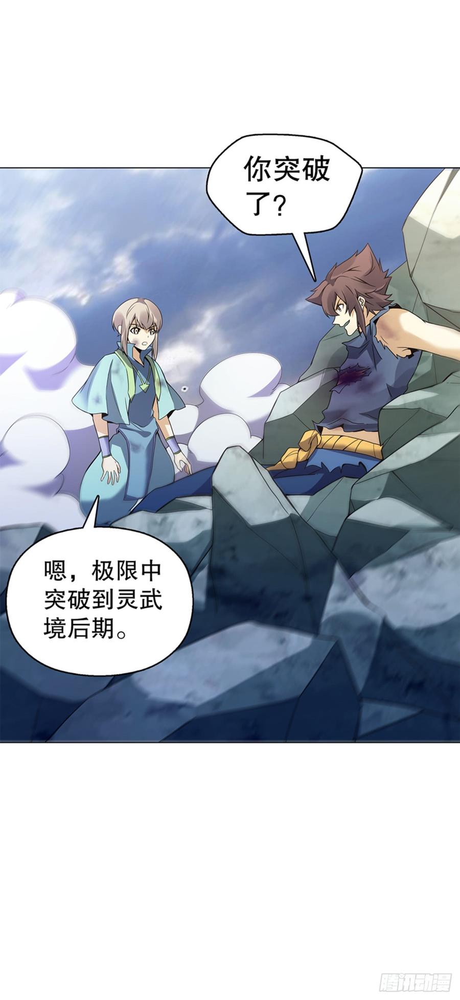 Heavenly God Mnemonic Ch.94 p20