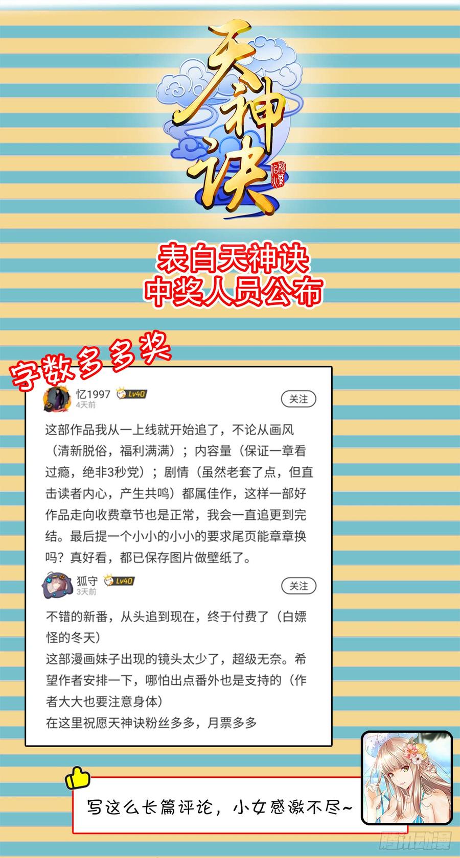 Heavenly God Mnemonic Ch.94 p32