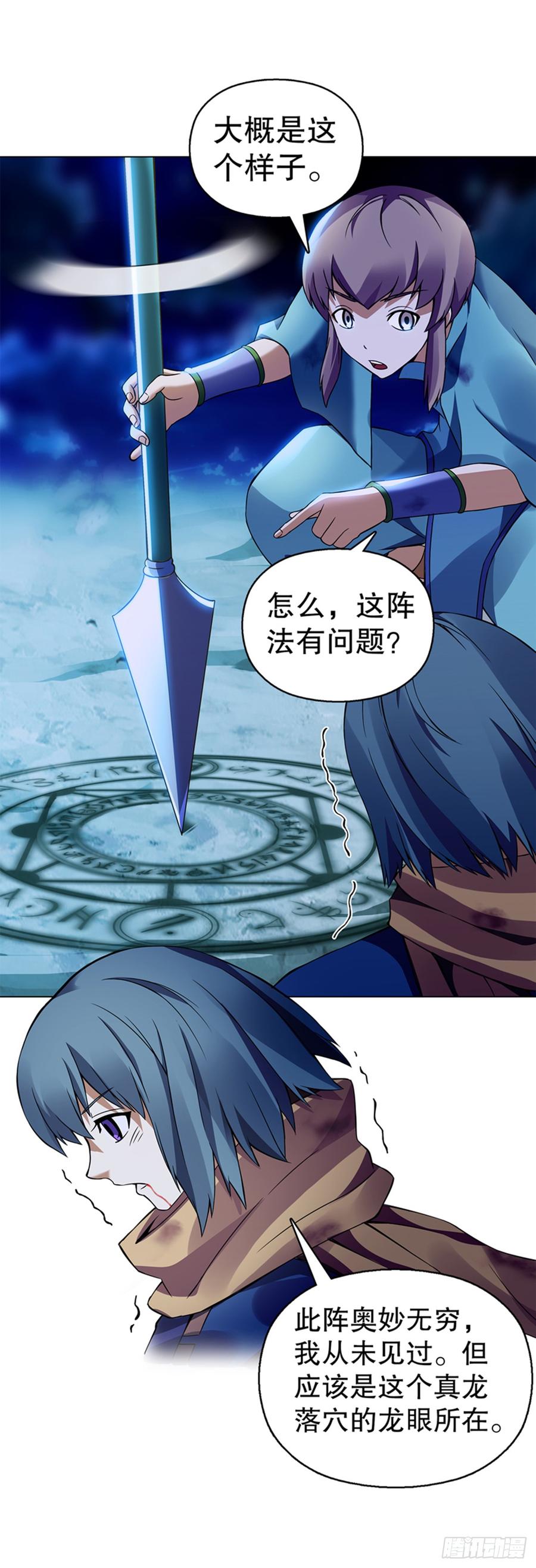 Heavenly God Mnemonic Ch.95 p10