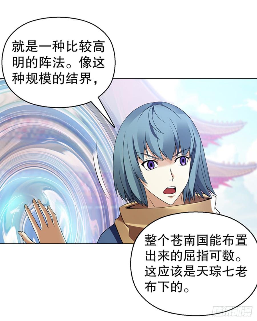 Heavenly God Mnemonic Ch.96 p11