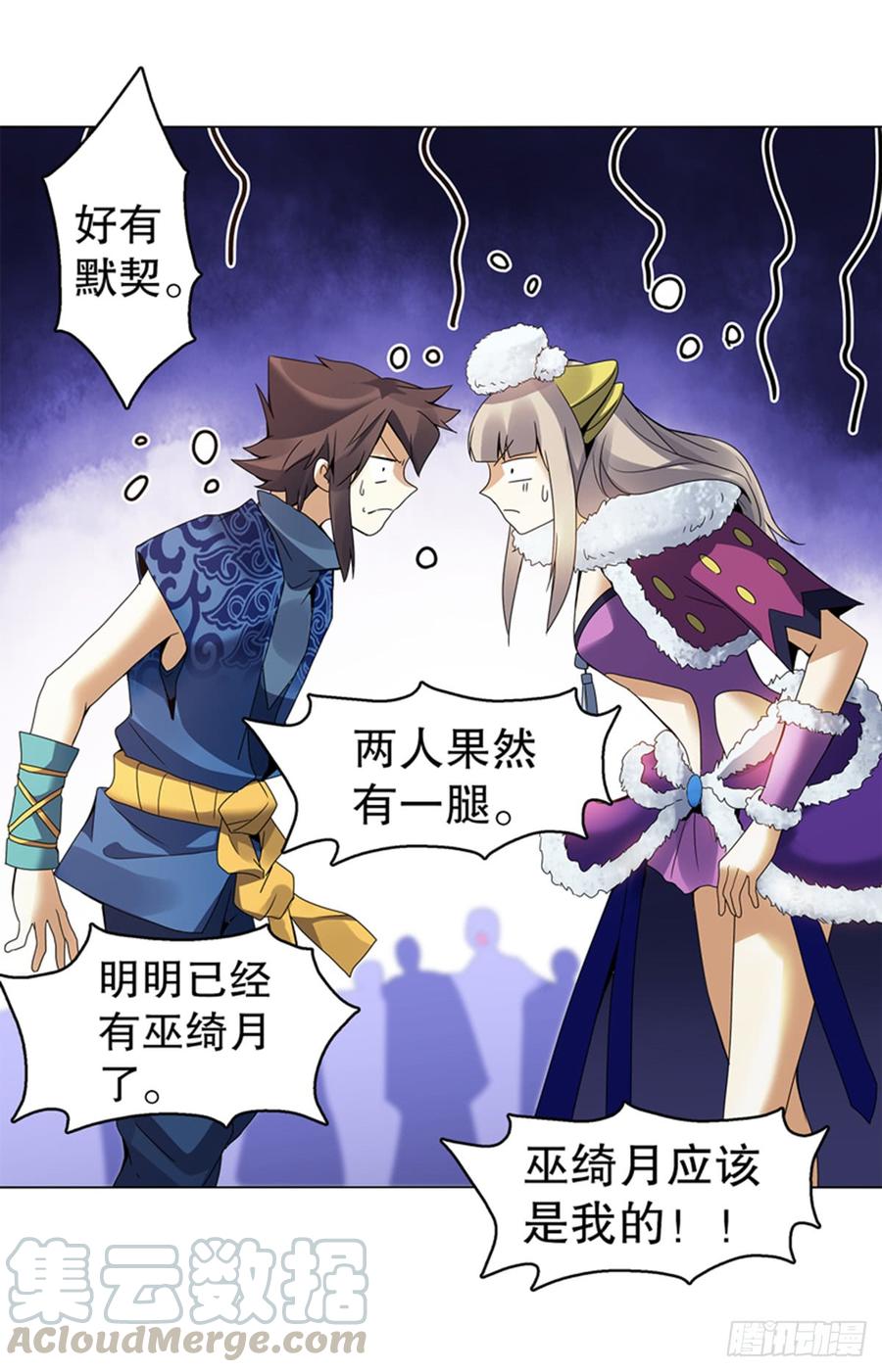Heavenly God Mnemonic Ch.96 p5