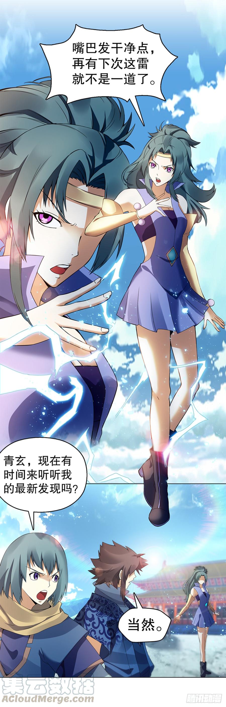Heavenly God Mnemonic Ch.96 p9