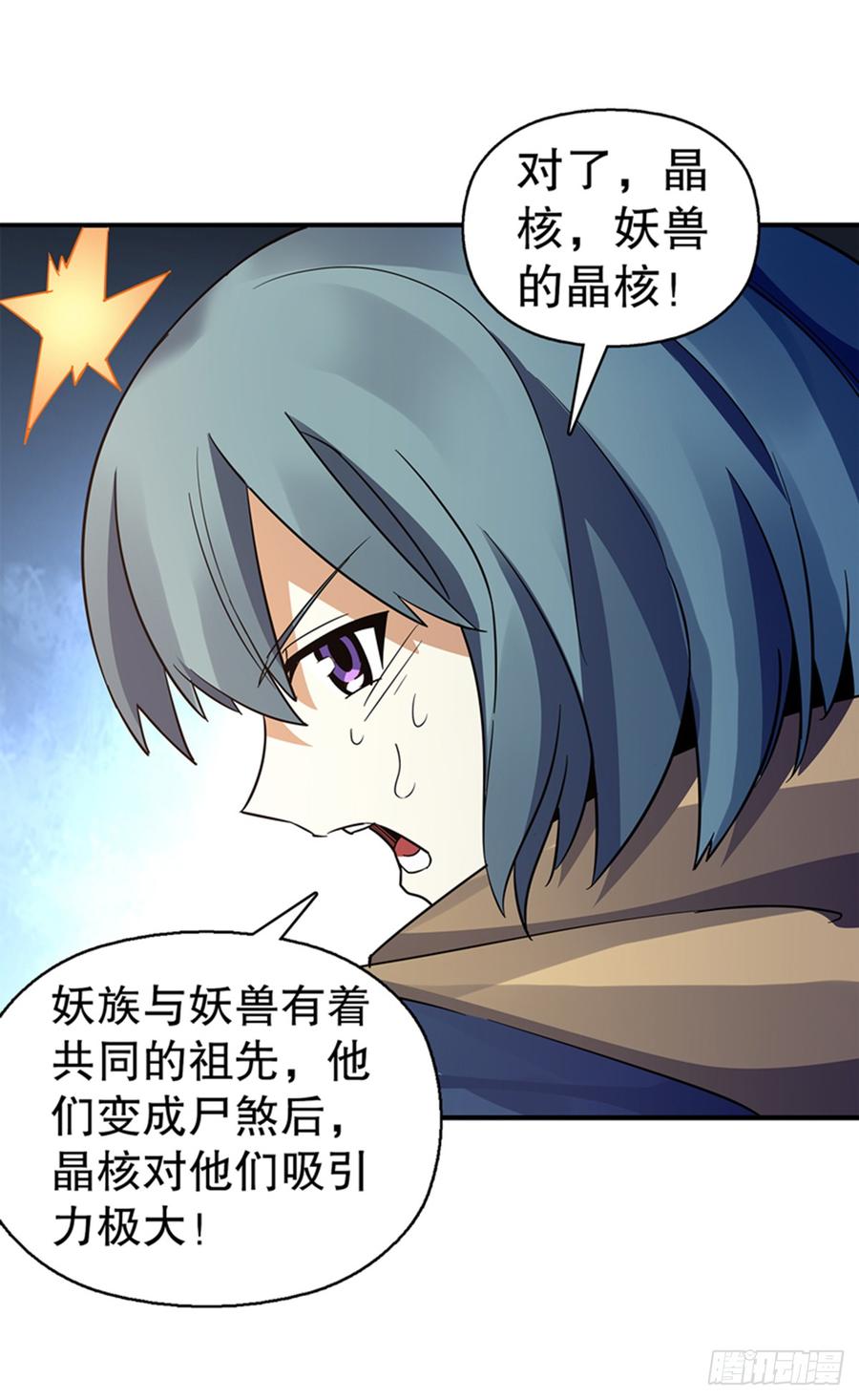 Heavenly God Mnemonic Ch.98 p12