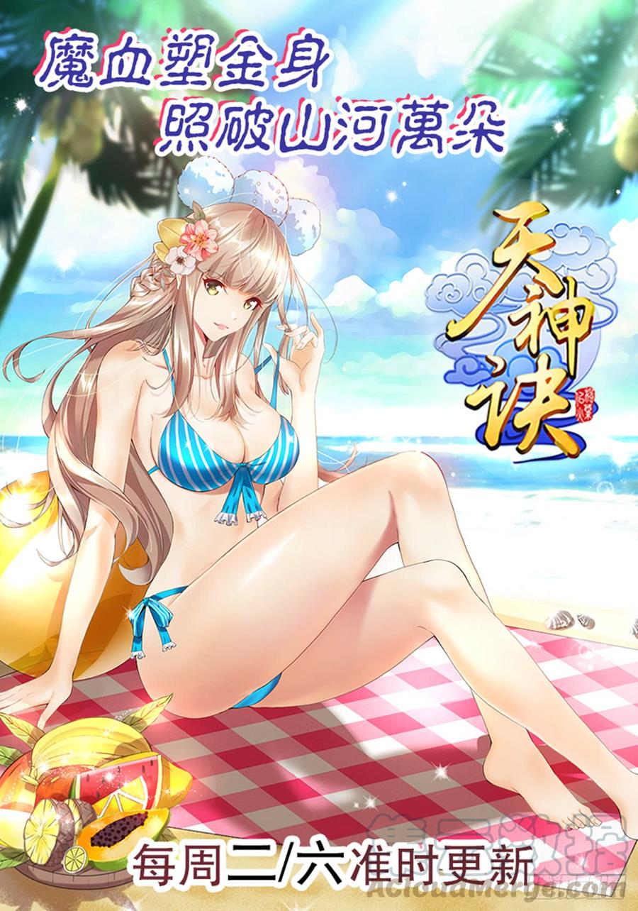 Heavenly God Mnemonic Ch.98 p37