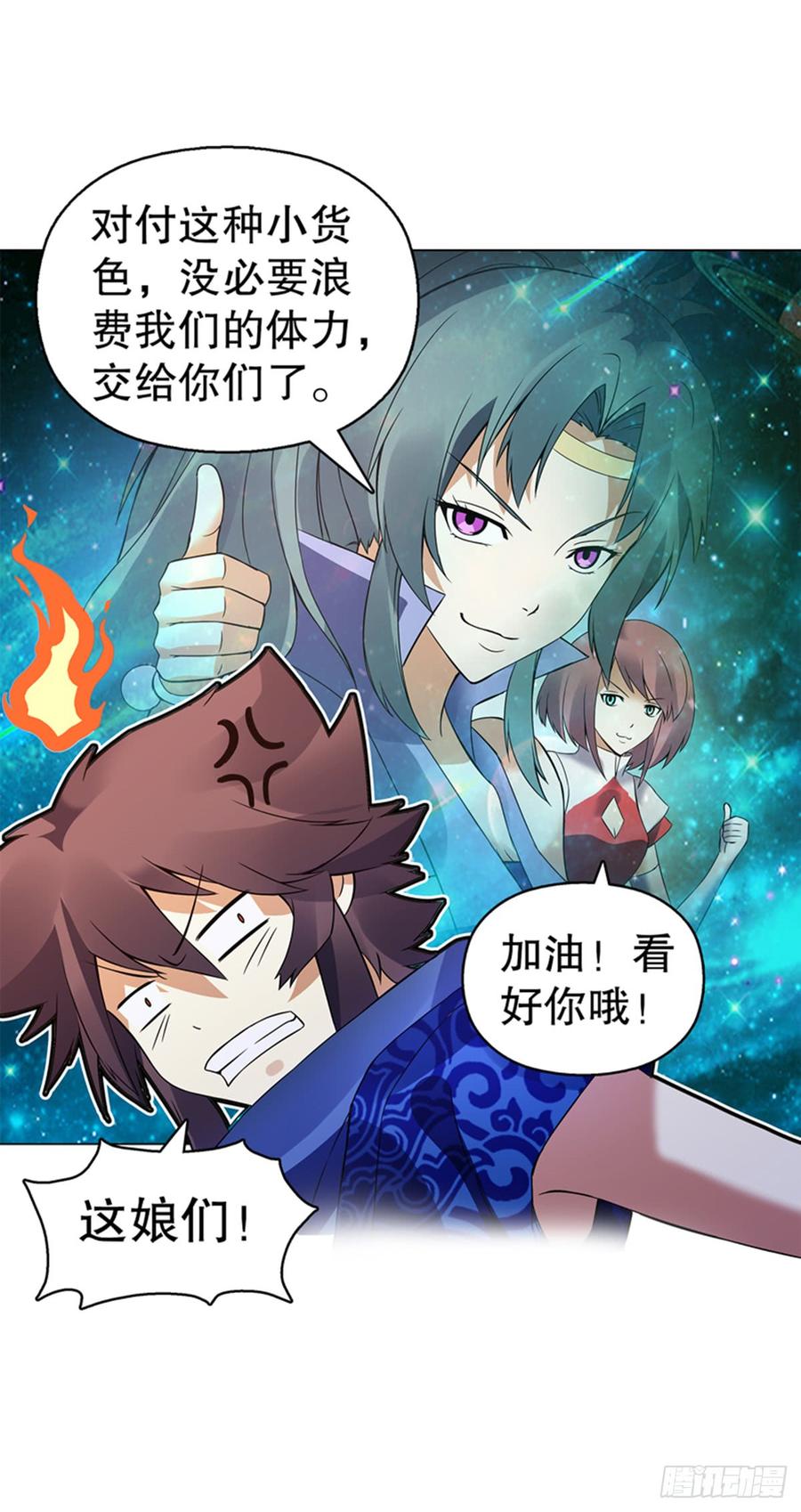 Heavenly God Mnemonic Ch.98 p6