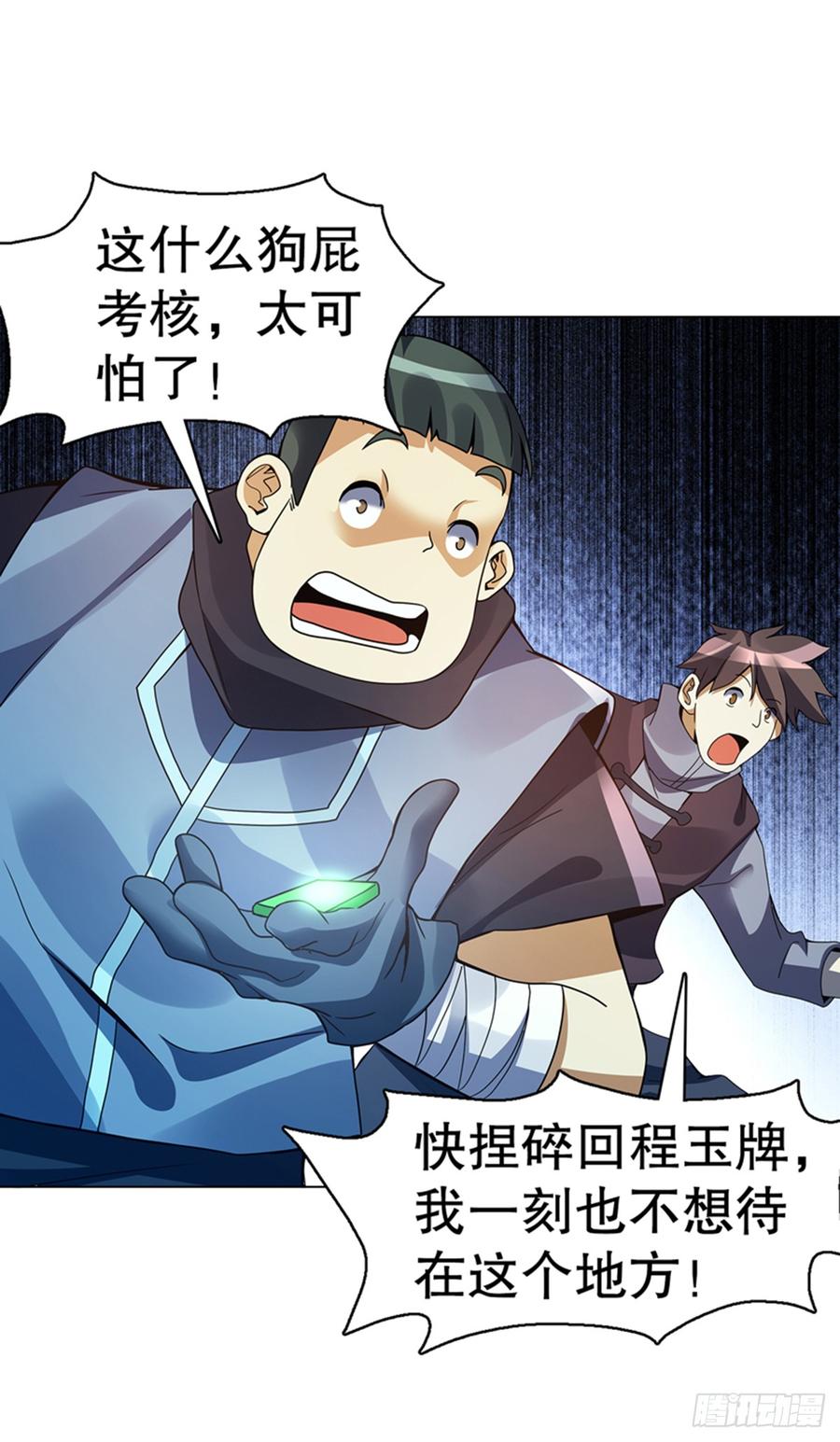 Heavenly God Mnemonic Ch.99 p31