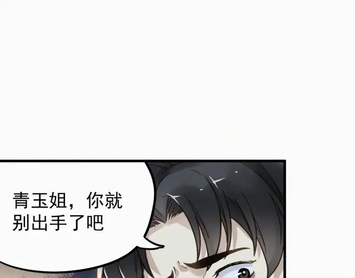 The Sacred Ruins Ch.11 p108