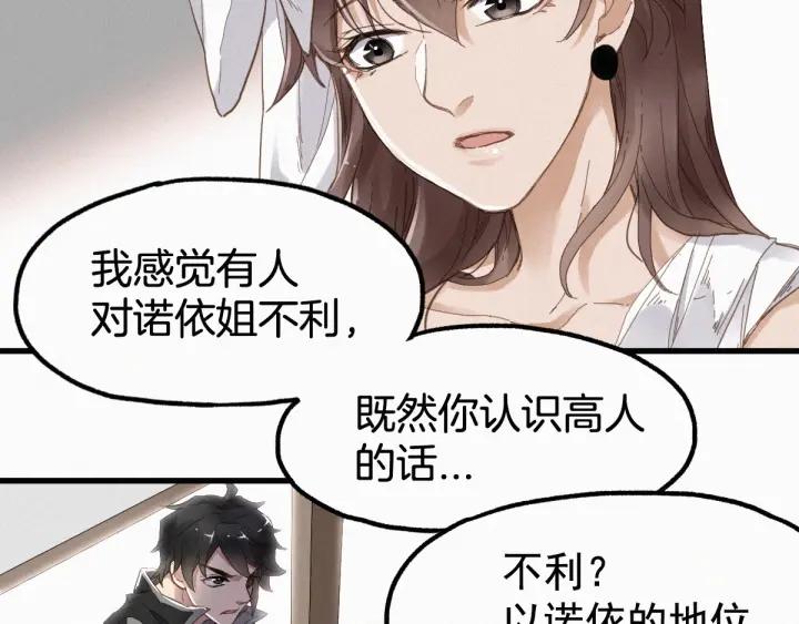 The Sacred Ruins Ch.14 p21