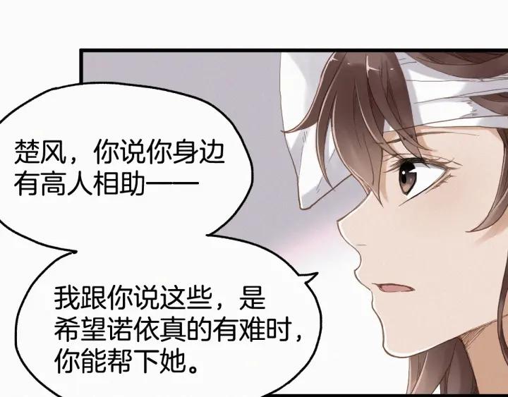 The Sacred Ruins Ch.14 p25