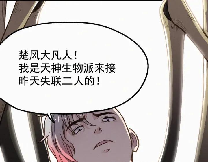 The Sacred Ruins Ch.14 p58