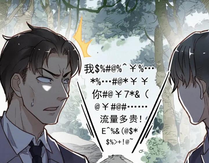 The Sacred Ruins Ch.16 p27