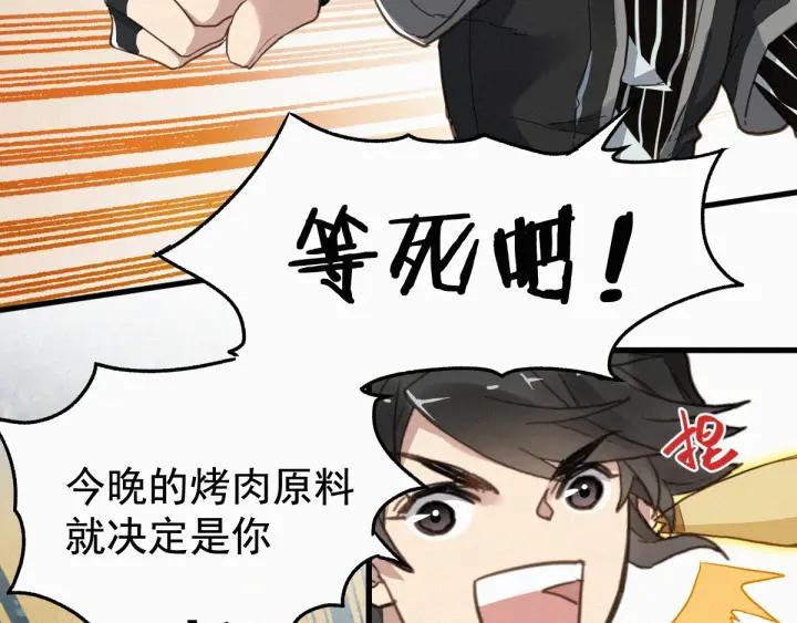 The Sacred Ruins Ch.18 p24