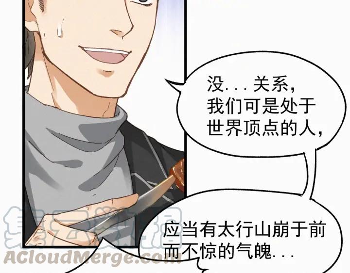 The Sacred Ruins Ch.18 p43