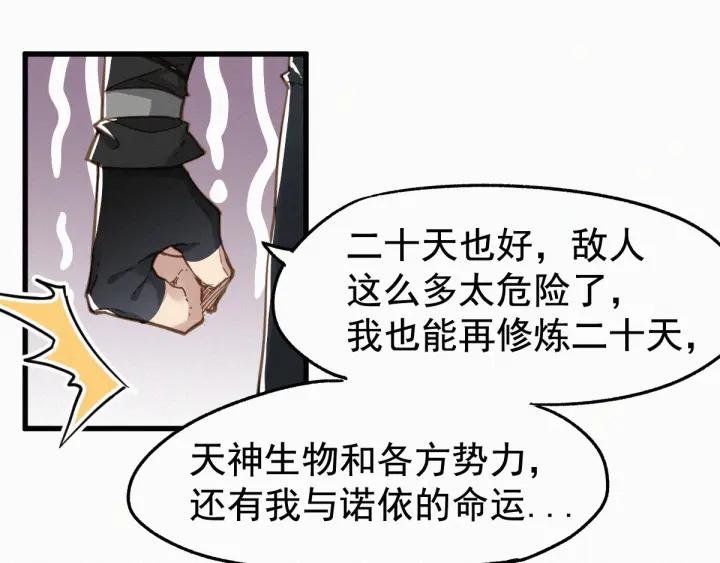 The Sacred Ruins Ch.18 p75