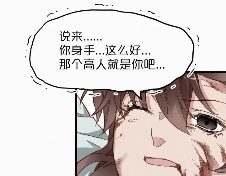 The Sacred Ruins Ch.20 p45