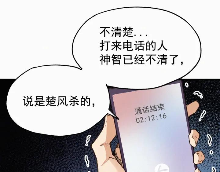 The Sacred Ruins Ch.23 p45