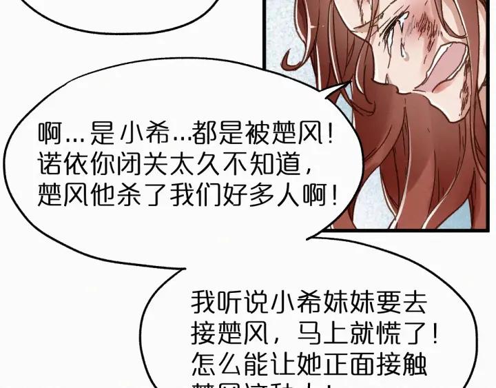 The Sacred Ruins Ch.23 p76