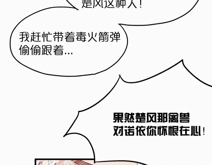 The Sacred Ruins Ch.23 p77