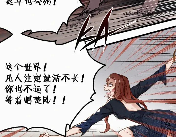 The Sacred Ruins Ch.24 p47