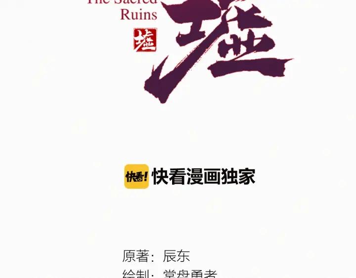 The Sacred Ruins Ch.24 p7