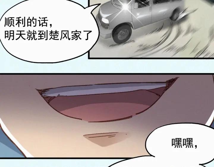 The Sacred Ruins Ch.26 p90