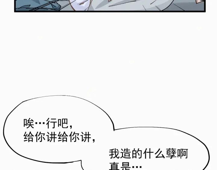 The Sacred Ruins Ch.27 p58