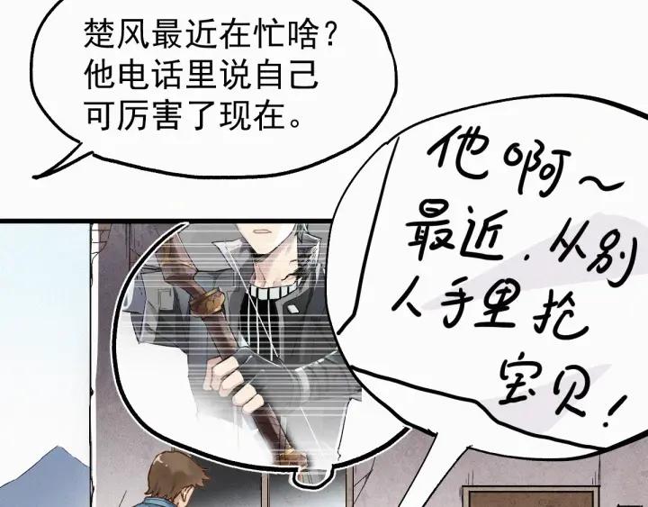 The Sacred Ruins Ch.27 p70